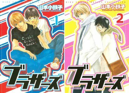 Japanese editionBL Yaoi Comic Brothers Vol.1-2 set Yamamoto kotetsuko