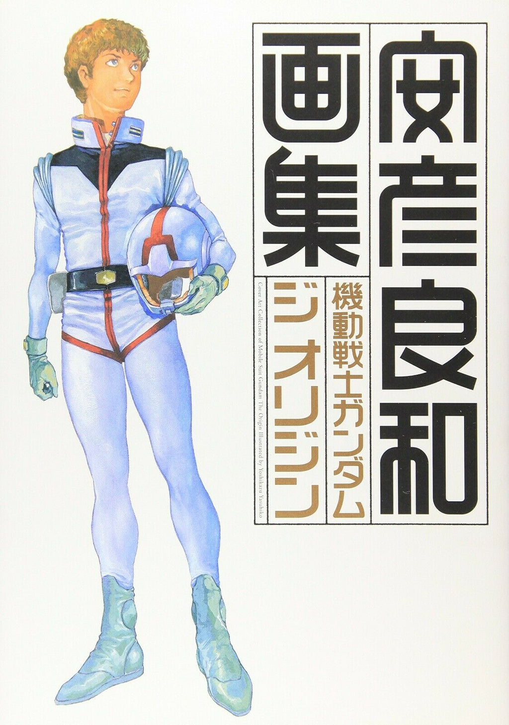 NEW' Mobile Suit Gundam The Origin Yoshikazu Yasuhiko Art Book | JAPAN