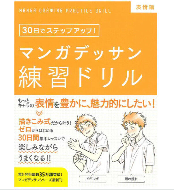 How to draw illustration drawing practice drill facial expression 96p Japanese