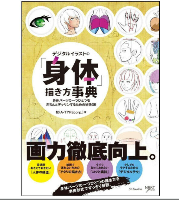 How to drawillustration Body Doujinshi Anime Manga Comic Japan 176p