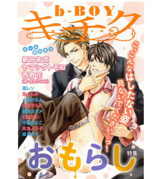 Japanese editionAnthologyYaoi BL Comic bBOY Nitta yuka 263p