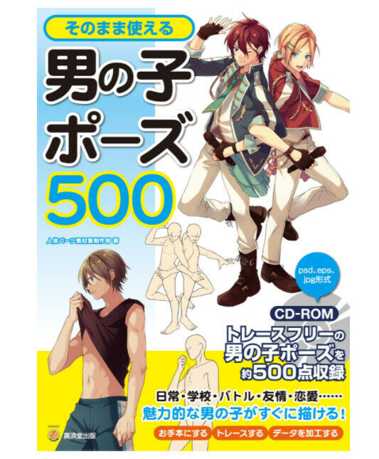 How to draw illustration Boys Mens Gays Pause 500 patterns 159p Comic Doujin