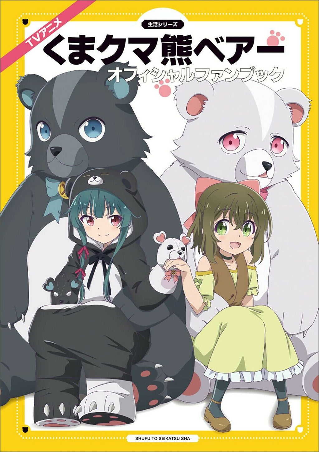 NEW Kuma Kuma Kuma Bear TV Animation Official Fan Book | JAPAN Anime