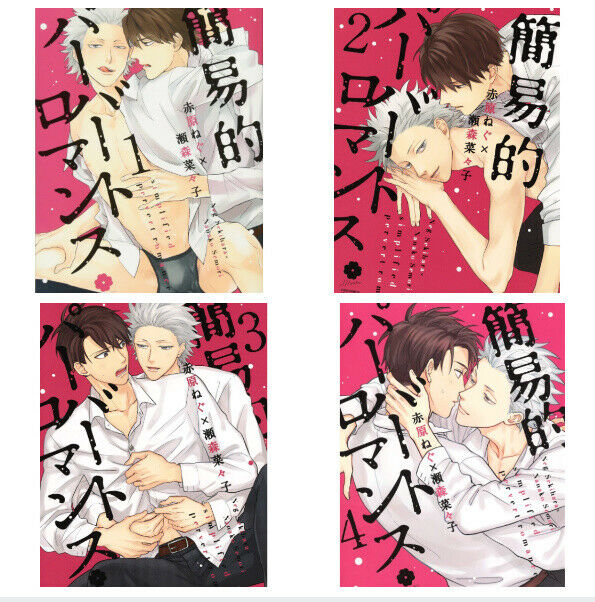 BL Yaoi Boys Love Comic Manga Vol.1-4 set Simple Pervert Romance Akahara negu