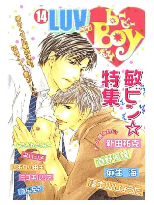 Japanese editionAnthologyYaoi Comic b-BOY LUV Vol.14 Nitta yuka etc 248p