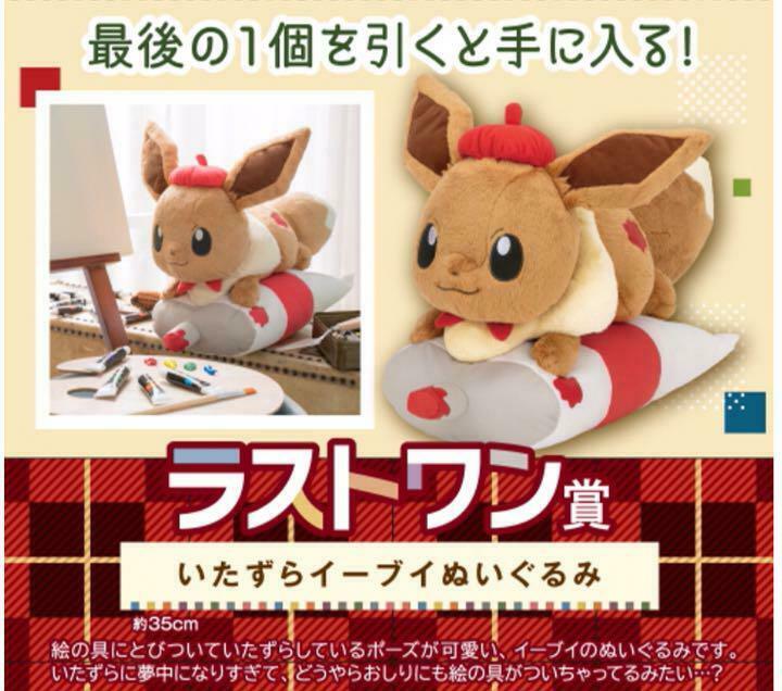 Pok?mon Eevee Plush Ichiban Kuji Colorful Art ver. Limited to JAPAN