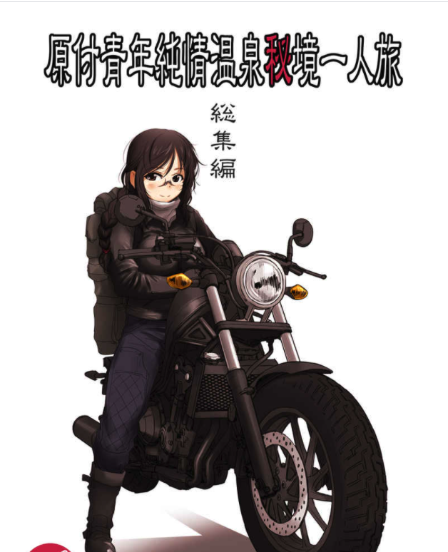 Doujinshi fan fiction books Moped Youth Junjou Onsen Unexplored Solo Trip Omnibu