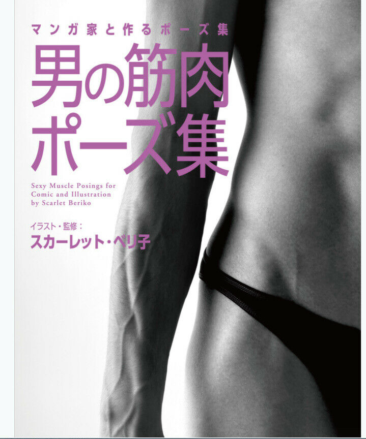 How to drawillustration BL Yaoi Comic Doujin Man's muscle pose collection 109p