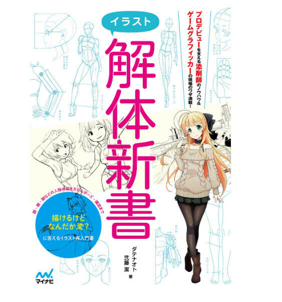 How to drawillustration with PDF 176p Manga Doujinshi Japan Anime