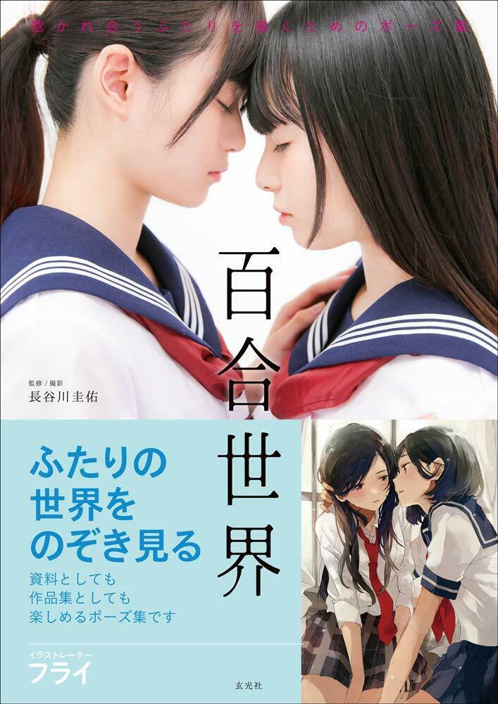 NEW How To Draw Manga Pose Collection Book Yuri | Japan Photo Girls Love