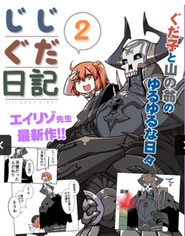 Doujinshi fan fiction books Jijiguda Diary Omnibus 2 Fate / Grand Order FGO Japa