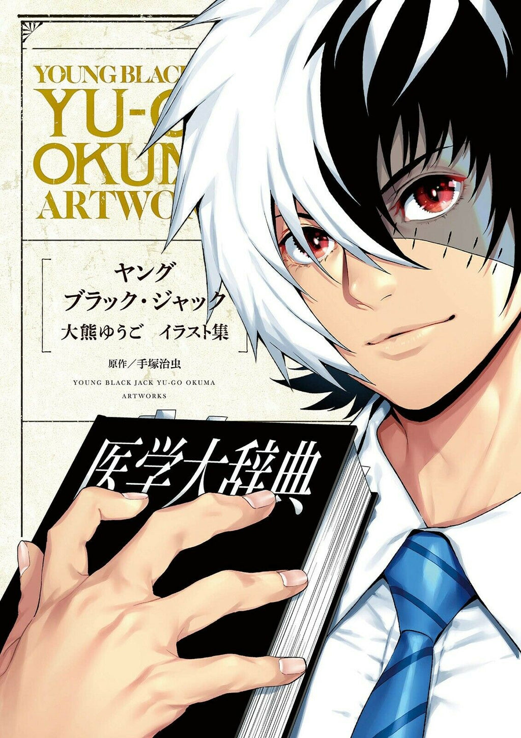 NEW' Young Black Jack Yu-Go Okuma Artworks | JAPAN Illustration Art Book