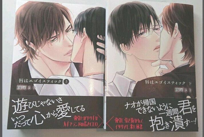 Japanese editionYaoi Kuchibiruha Lips are egoistic Vol.1-2 Set Fujikawa ruri