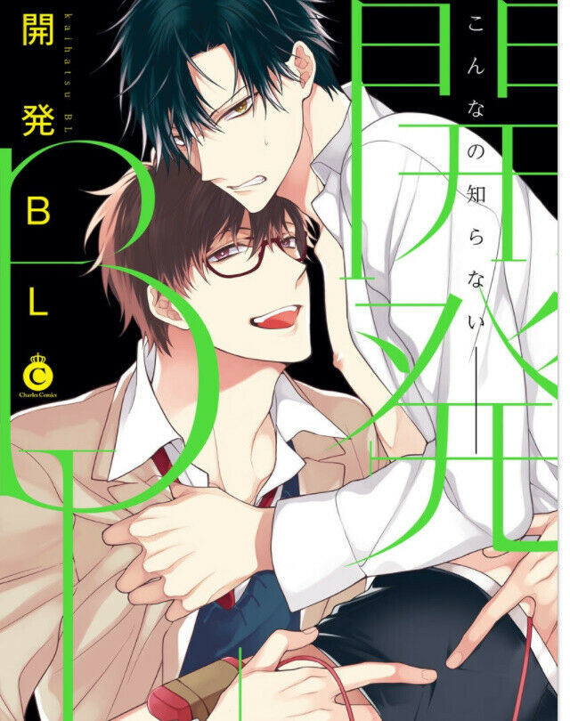 Japanese editionAnthologyYaoi BL Comic Kaihatsu Kirishiki tokiko etc 224p