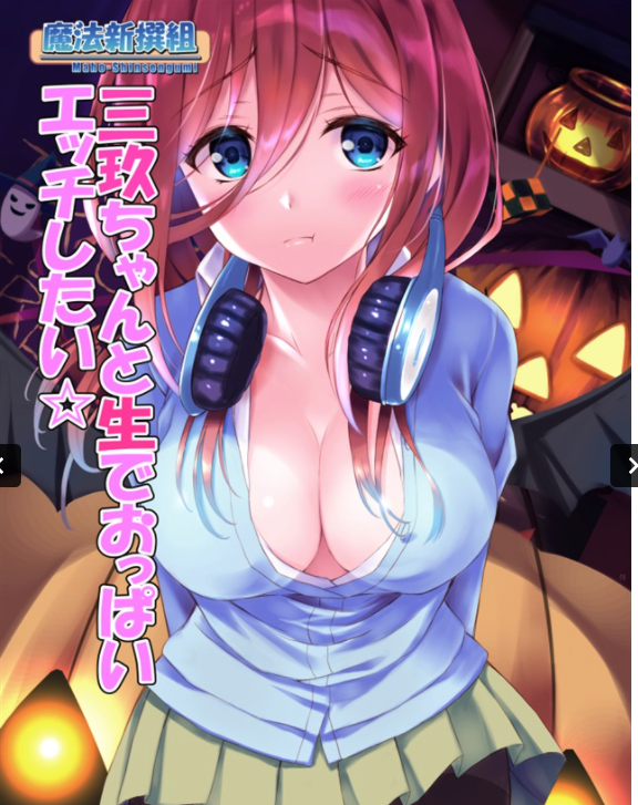 Doujinshi fan fiction books Miku Nakano 2 Quintessential Quintuplets book NEW