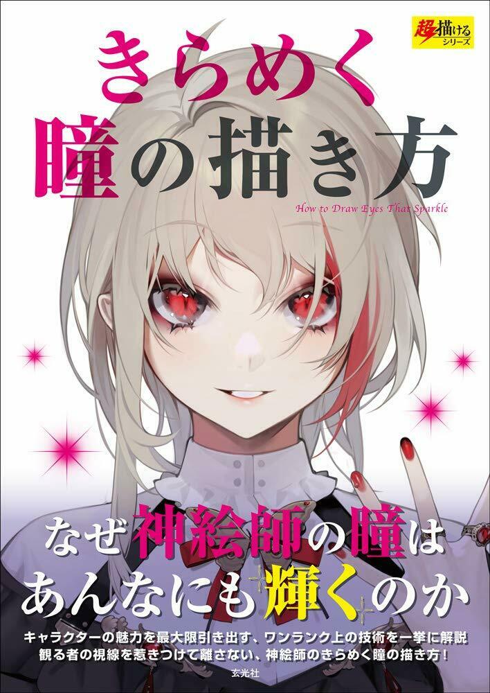 NEW' How To Draw Manga Sparkly Eyes Technique Book | JAPAN Anime Art