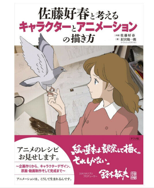 How to drawillustration Character and animation 264p Satou Yoshiharu