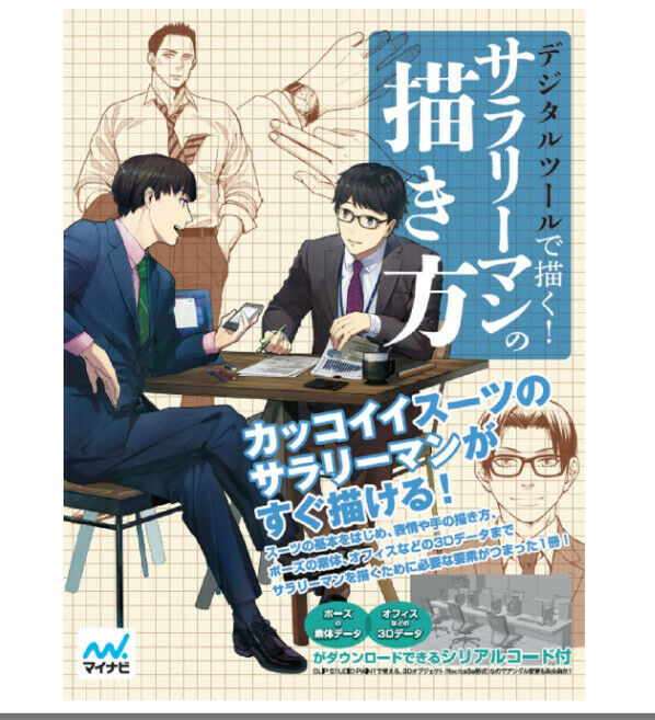 How to drawillustration with digital tools Man Office worker 144p Comic Manga