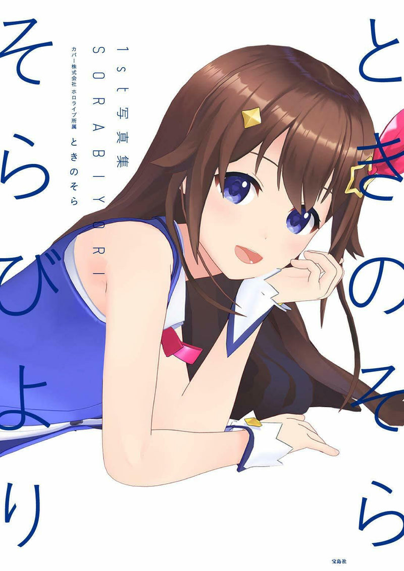 NEW' Tokino Sora 1st Photo Book Sorabiyori | JAPAN Art Book Virtual Youtuber