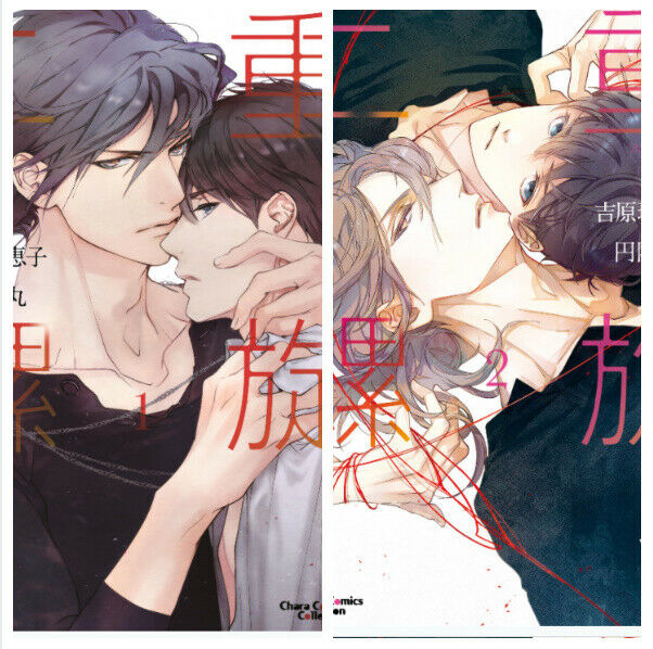 JapaneseBL Yaoi Comic Double helix Nijyuurasen Vol.1+2 Set Enjin yamimaru