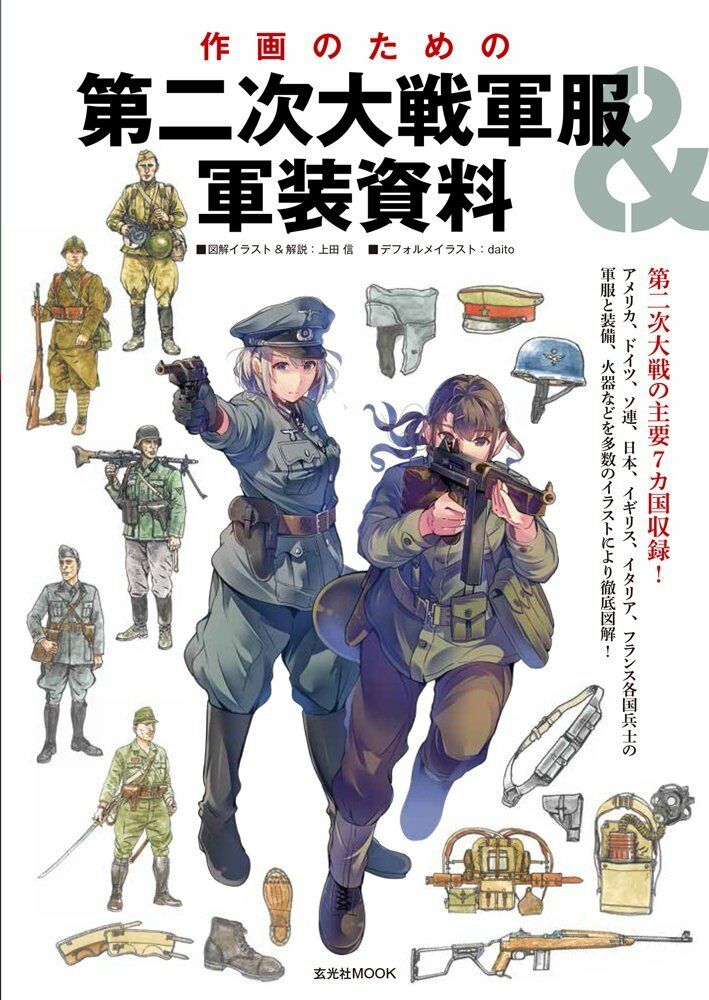 NEW' Second World War Military Uniform & Materials Book for Drawing | Japan