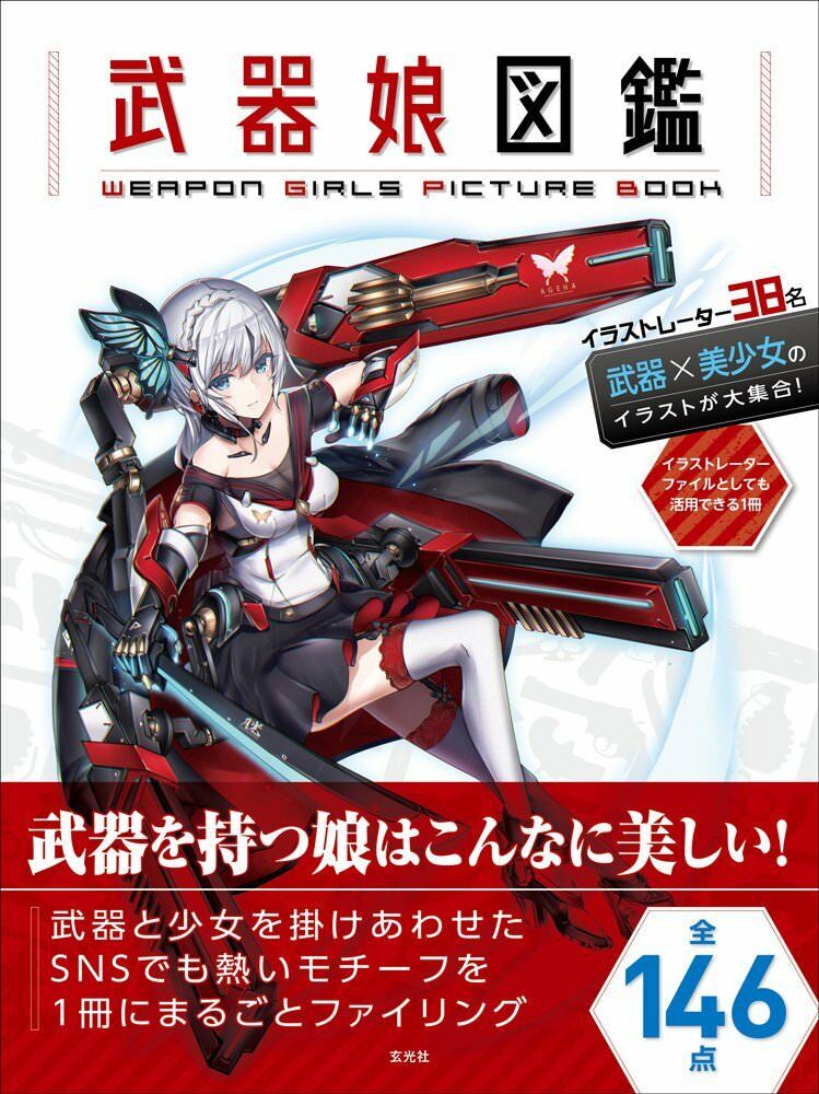 NEW Weapon Girls Art Book | JAPAN Anime Manga Illustration Art Book Gun Sword