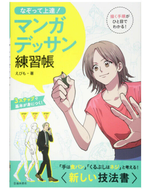 How to drawillustration Follow Trace 109p Manga Doujinshi Japan Anime Manga