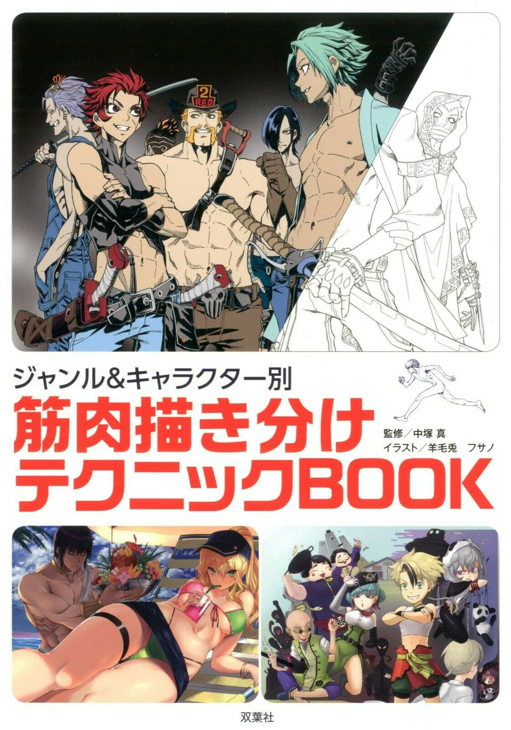NEW How To Draw Manga Each Genre & Character Muscle Technique BOOK | JAPAN