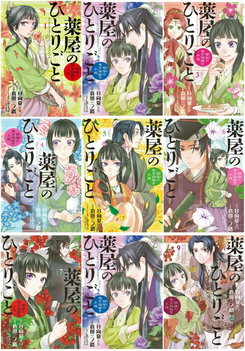 Japanese Boys Comic Manga Book Kusuriya-no-Hitorigoto Maomao 1-9 set NEW