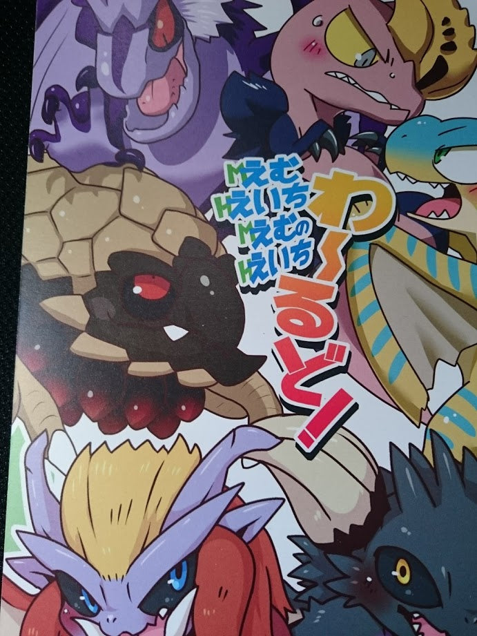 Monster hunter doujinshi Tiga Rex X Anjanath etc. (A5 40pages) furry kemono