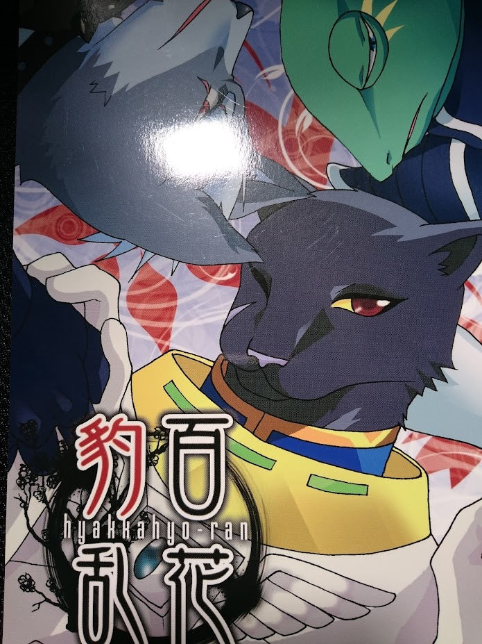 Star fox doujinshi WOLF X PANTHER , LEON X PANTHER (A5 66pages) furry kemono