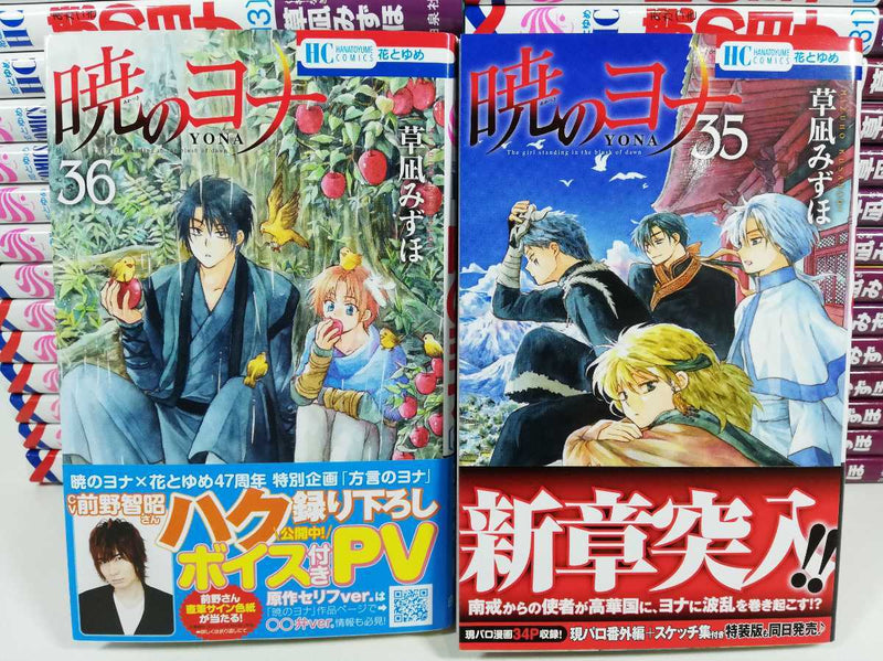 Akatsuki no Yona Yona of the Dawn #1 to #36 Comic set Mizuho Kusanagi Japanese Manga