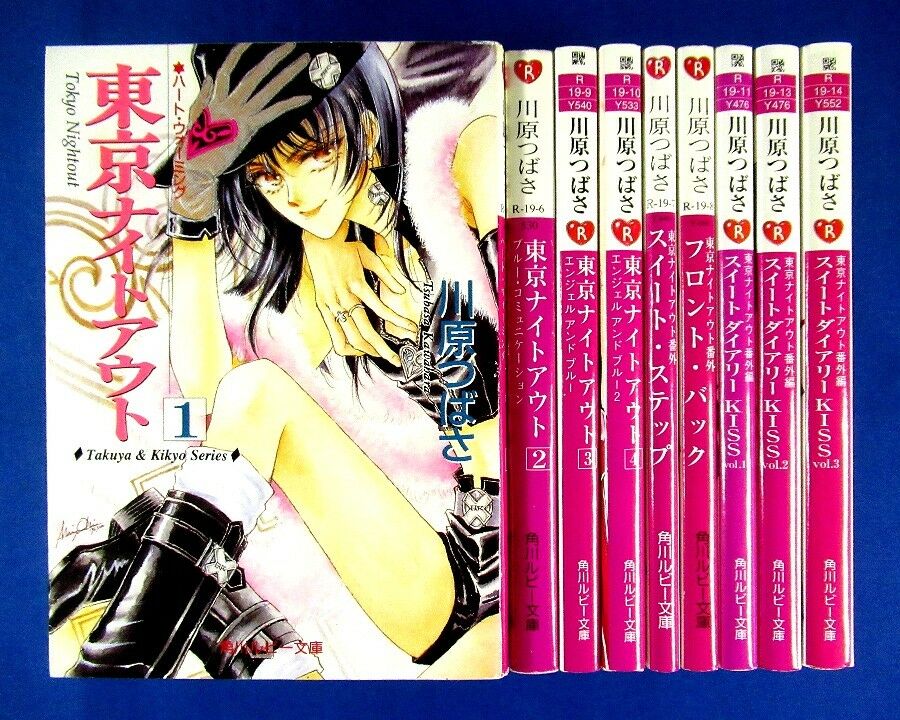 Tokyo Nightout series 1-9 Novel set - Tsubasa Kawahara /Japanese Book Japan