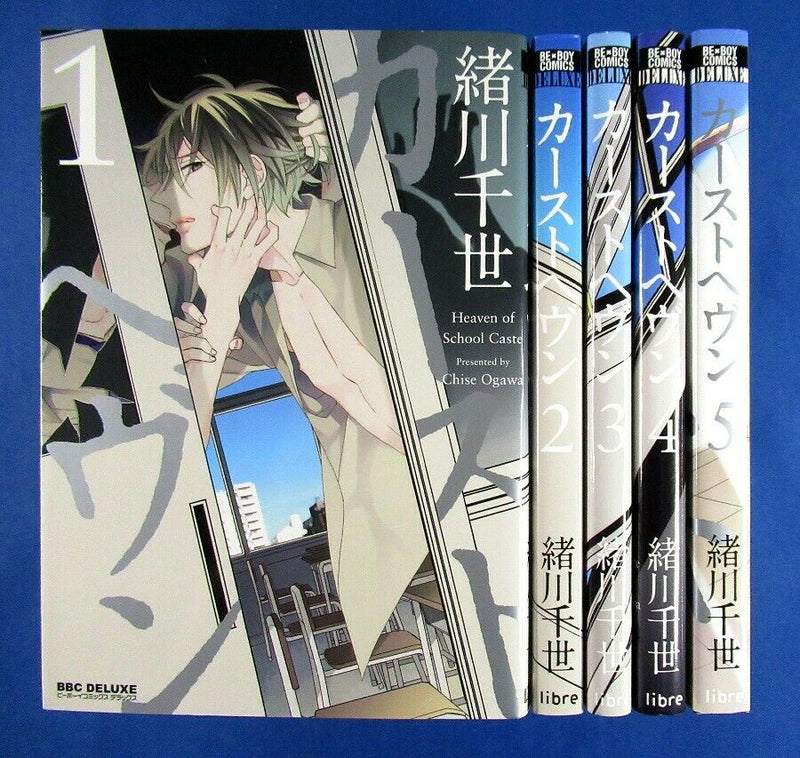 Heaven of School Caste 1-5 Comic set - Chise Ogawa /Japanese Yaoi Manga Book