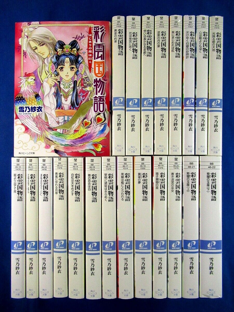 The Story of Saiunkoku 1-22 Novel set - Sai Yukino /Japanese Book Japan