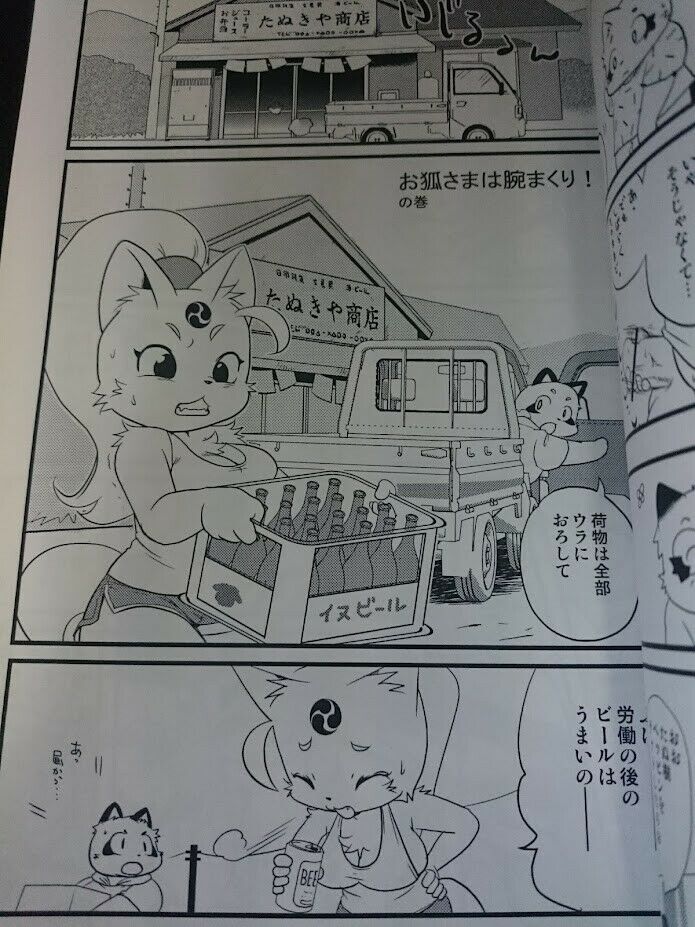 Furry doujinshi Bikusen Omnibus (A5 164pages) Kemono Jusomusic