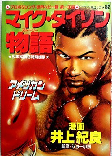 The story of Mike Tyson Boxing Manga Comic book 1988