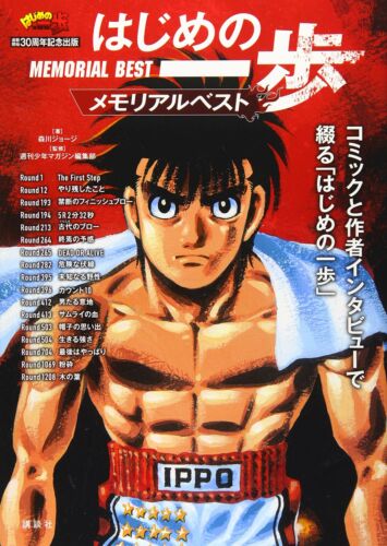 Joji Morikawa Book 30th Anniversary Hajime no Ippo Memorial Best