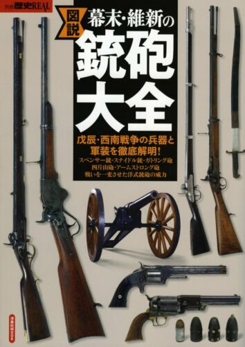 Japanese Rifle and Cannon Bakumatsu to Meiji Restoration Illustrated book USED