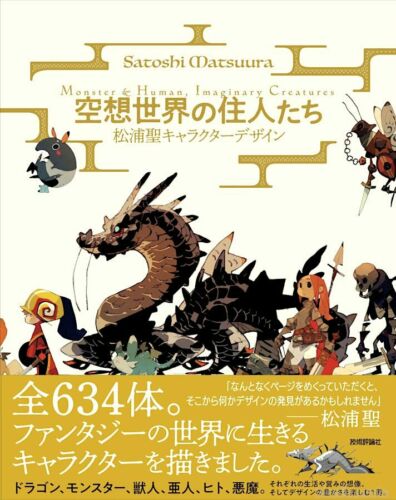 Monster&Human,Imaginary Creatures Satoshi Matsuura Character Design Art Book