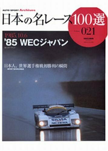 AUTO SPORT Archives Famous Race 100 Selection of Japan 21 �f85 WEC Book