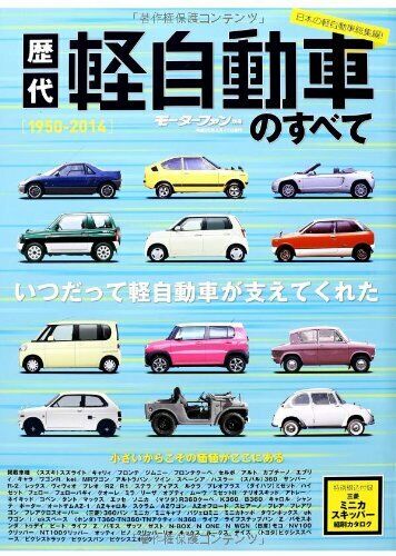 All of the Japanese City Car/Kei Car/Vintage Kei Car Complete Data&Analysis Book