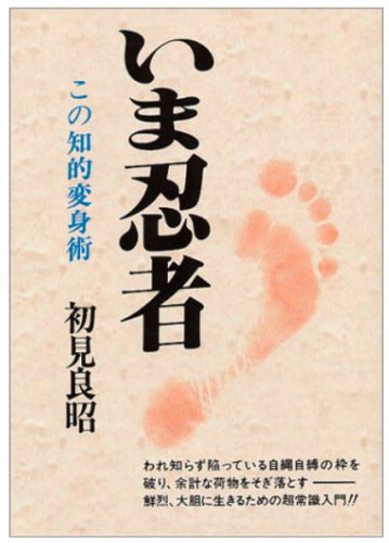 Ninjutsu Ninpo NINJA BOOK by MASAAKI HATSUMI TOGAKURE-RYU Budo Guide