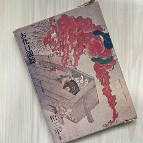 Haunted Ukiyoe Book Picture 1973 Haga Art Monographs Movie