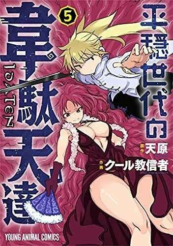 Heion Sedai no Idaten-tachi Vol.1-5 set Manga Comic Book