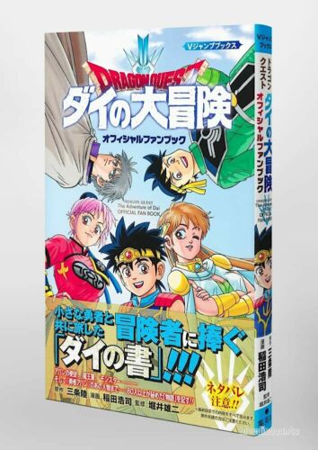 Dragon Quest The Adventure of Dai no Daibouken Official Fan Book V Jump Art