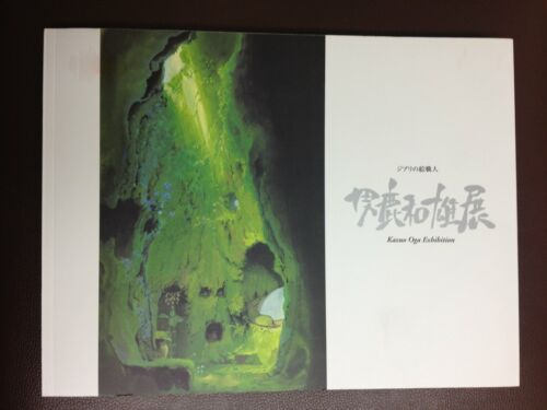 Studio Ghibli: Oga Kazuo Exhibition "Ghibli No Eshokunin" (Art Book)