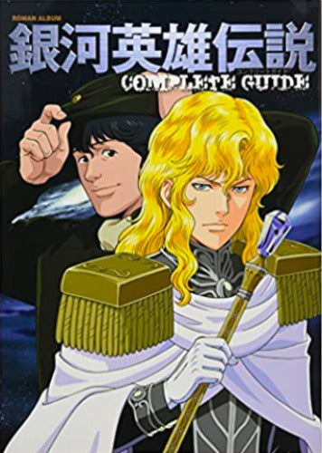 Legend of the Galactic Heroes Art Book Complete guide