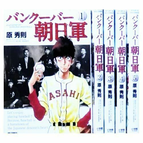 Manga Vancouver Asahi-gun VOL.1-5 Comics Complete Set Comic Book