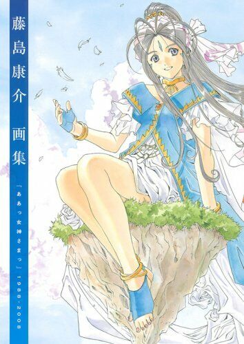 Ah My Goddess 1988-2008 Kosuke Fujishima Illustrations Book